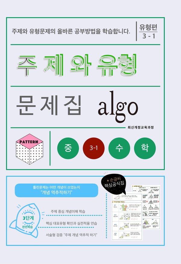 알고(algo) 유형편 3-1