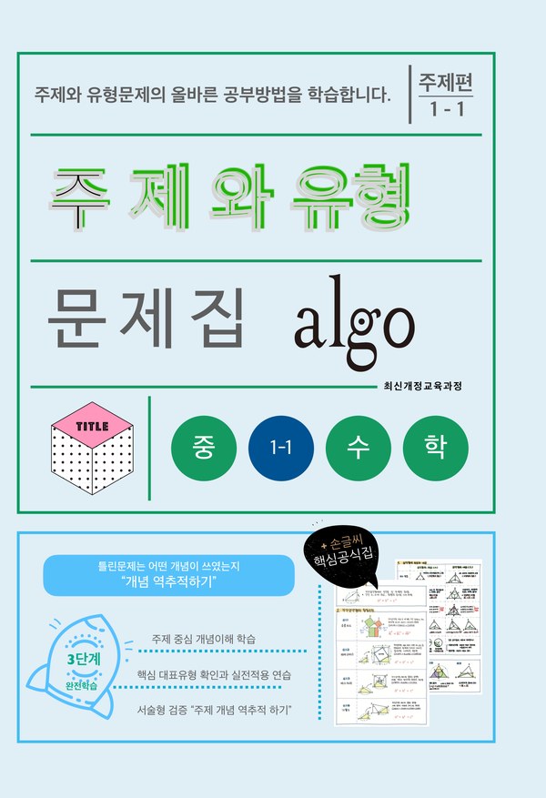 알고(algo) 주제편 1-1