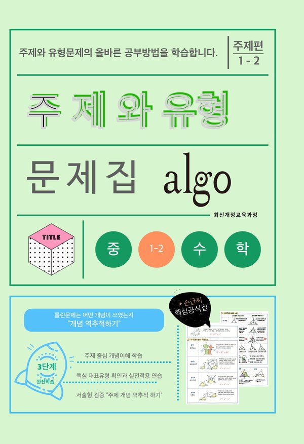 알고(algo) 주제편 1-2