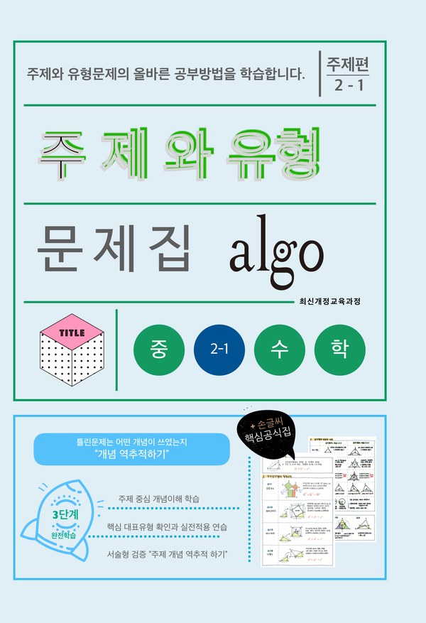 알고(algo) 주제편 2-1
