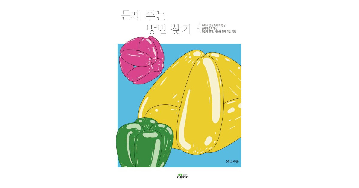 문제 푸는 방법 찾기 2과정